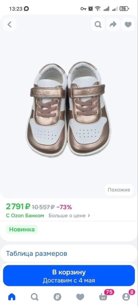 Ботиночки